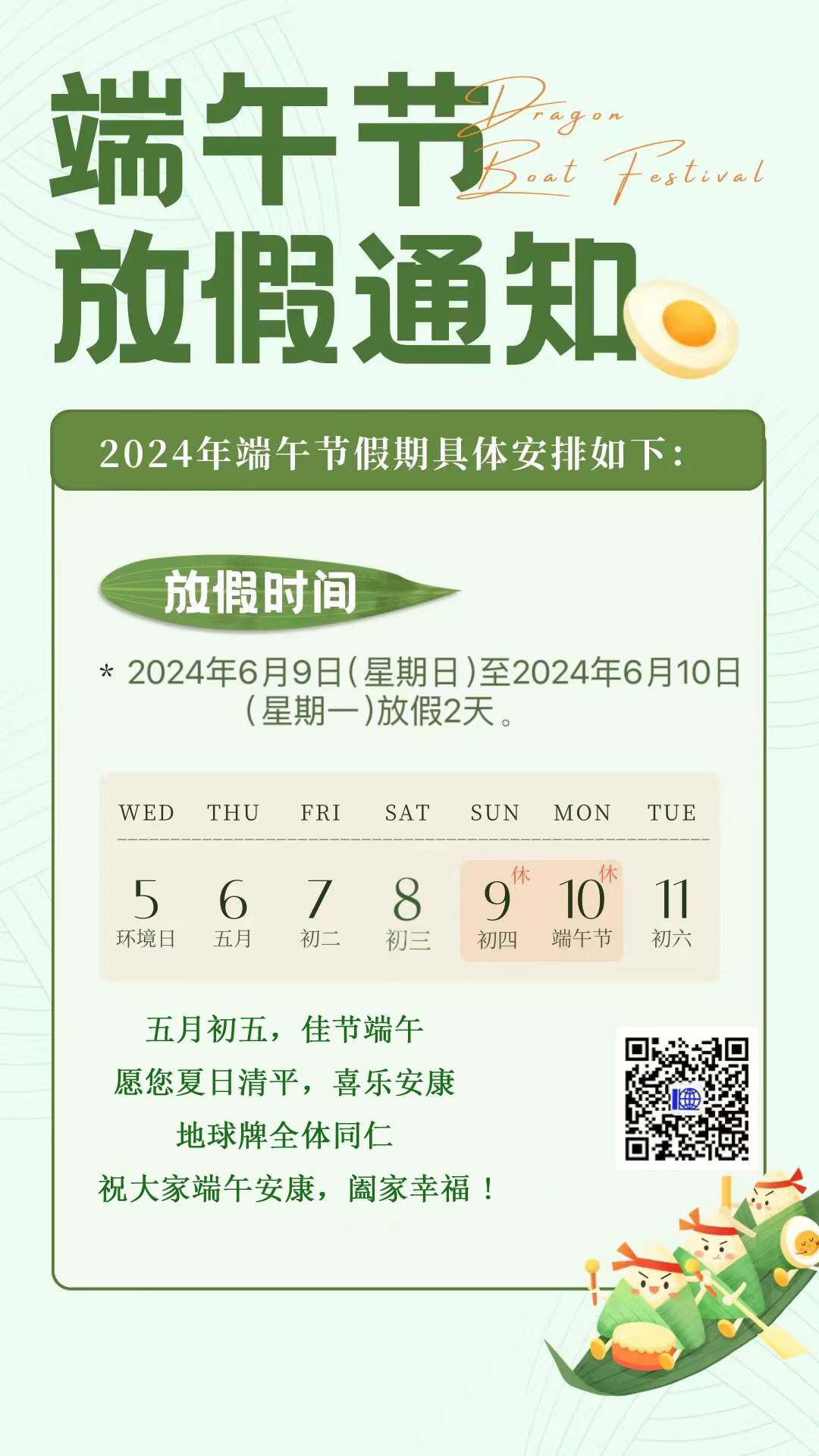 啟圣（廈門）機械有限公司 端午放假通知